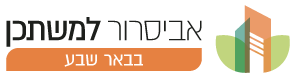 באר שבע