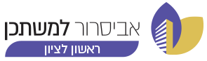 ראשון לציון