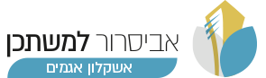 אשקלון אגמים