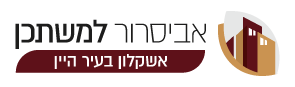 אשקלון בעיר היין